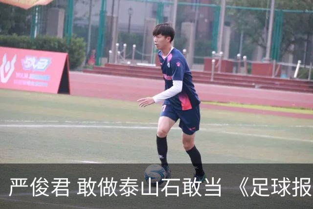 严俊君 敢做泰山石敢当 《足球报》的诞生