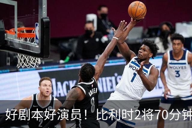 好剧本好演员！比利时2将70分钟爆内讧 89分钟连线扳平