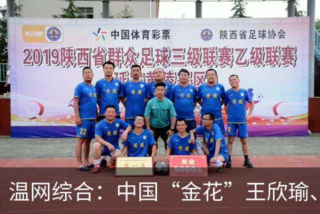 温网综合：中国“金花”王欣瑜、郭涵煜携各自搭档晋级女双次轮